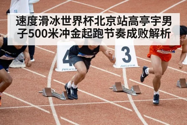 speed skating sprint start